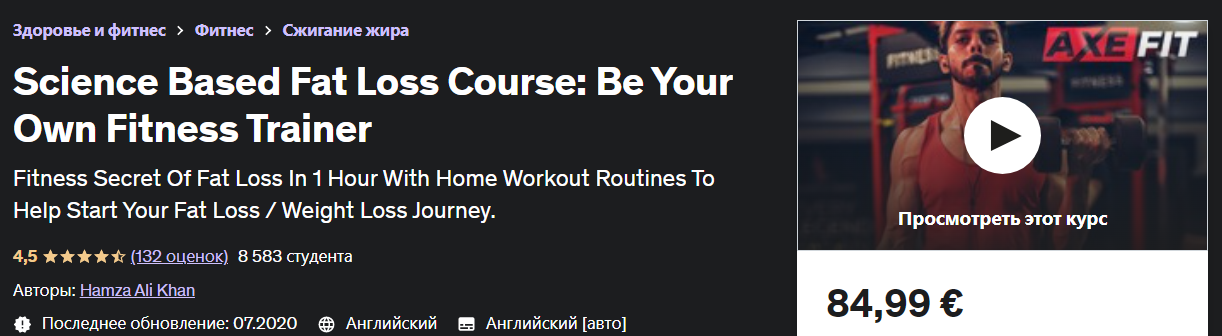 [Udemy] Hamza Ali Khan - Научно обоснованный курс _0.png